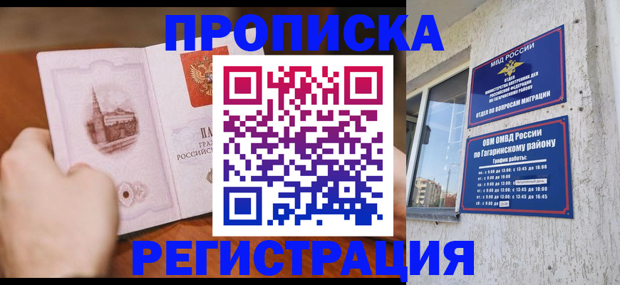 прописка гарантия в Нюрбе